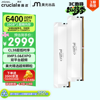 英睿达（crucial）32GB（16GB×2）DDR5 6400 台式机内存条 Pro系列 美光（原镁光）原厂颗粒  CL38超频 AI电脑配件