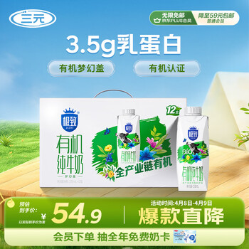 三元极致有机纯牛奶整箱250ml*12盒 梦幻盖 整箱礼盒