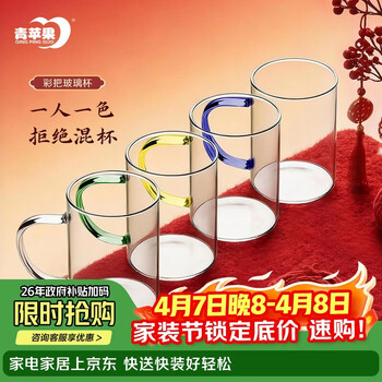 青苹果耐热玻璃水杯465ml四只 四色把手围炉煮茶杯牛奶杯一人一杯不混杯