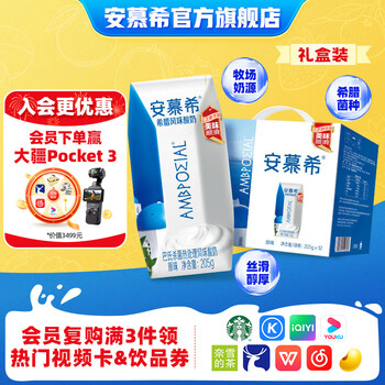 安慕希伊利希腊风味常温酸奶原味整箱牛奶乳品儿童营养礼盒装1月产 原味升级装205gx12盒x1箱