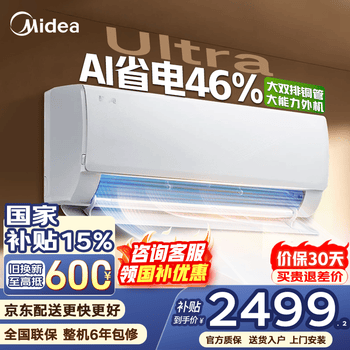 美的（Midea）空调大1.5匹挂机酷省电二代Pro新一级能效变频节能冷暖两用壁挂式卧室空调防直吹低噪WiFi智控补贴 酷省电Ultra 大1.5匹 双排大能力 AI省电46%