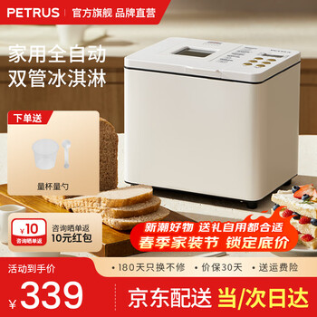 柏翠面包机家用全自动一体机小型多功能智能发酵烘焙烤吐司早餐机三明治冰淇淋揉面机PE6600节日礼物 米白色