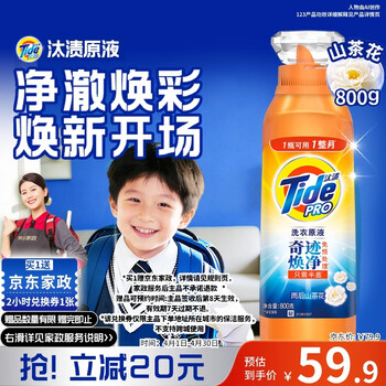 汰渍净渍洗衣原液雨后山茶花1.6斤瓶装 护色【送2小时家政】