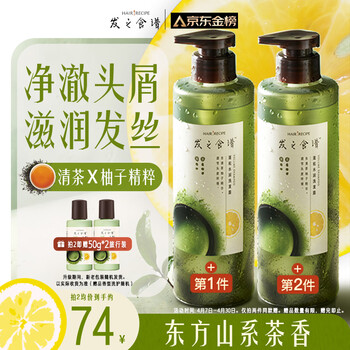 髮の食谱发之食谱冷萃茶柚控油洗发水530g水润蓬松去屑洗发露洗头膏男女