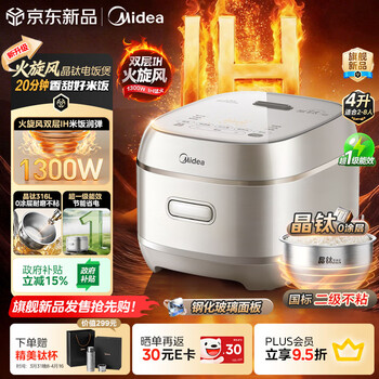 美的（Midea）电饭煲升级晶钛0涂层内胆家用4L电饭锅4-5人316L火旋风大火力IH加热多功能智能电饭煲MB-HC4072T