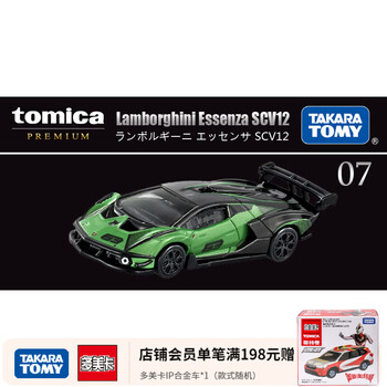 多美卡TOMY合金车模型仿真小汽车男孩玩具tomica旗舰版黑盒系列跑车 TP07 兰博基尼SCV12  212355