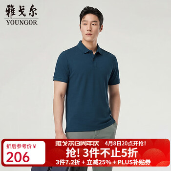 雅戈尔（YOUNGOR）短袖POLO衫男棉混纺扁机领POLO衫大珠地凉感抗菌舒适2026新品 牛仔蓝VSET513134IFA L （推荐135-150斤）