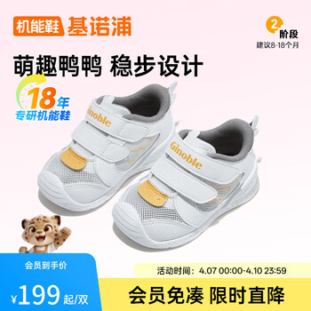 基诺浦（ginoble）婴儿学步鞋 夏季透气网面宝宝鞋子8-18个月男女童机能鞋GB2201 白色/黄色 19.5 120mm 适合脚长116-124mm
