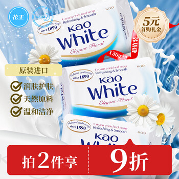 花王 优雅花香香皂130g*3块 原装进口香皂沐浴皂肥皂洁面皂深层清洁