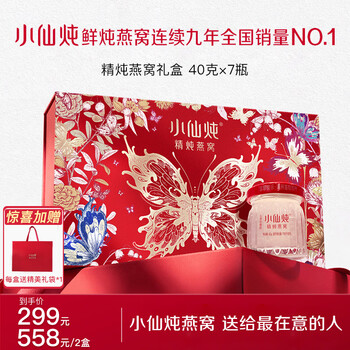 小仙炖蝶舞礼盒 精炖燕窝 孕产妇营养品 生日礼物 即食鲜炖 【最快当日达】 40g*7瓶 -低糖