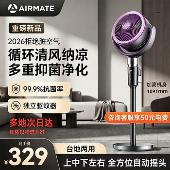 艾美特（AIRMATE）【升级驱蚊】AI语音空气循环扇家用电风扇负离子净化落地扇遥控定时2026新款空调伴侣 【新风MAX】+FA18-SQRD238