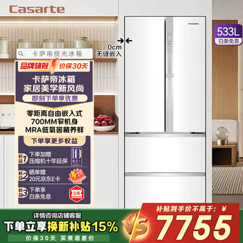 卡萨帝（Casarte）星空冰箱533升 零嵌入式智控双系统700宽法式四开门冰箱 -30℃深冷智冻 一级能效 BCD-533WGCFDM4WKU1