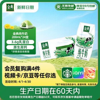 伊利【新鲜日期】金典纯牛奶整箱 200ml*24 3.6g乳蛋白礼盒装 2-3月