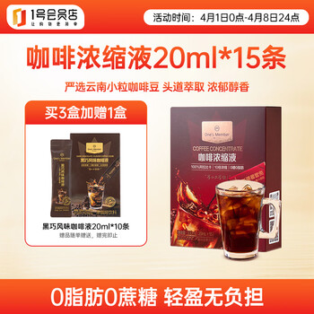 One's Member 咖啡浓缩液 20ml*15条 100%阿拉比卡 10倍浓缩 0糖0脂肪