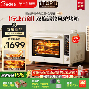 美的（Midea）【新升级】免预热电烤箱家用 平炉风炉二合一专业烘焙空气炸锅 美的P40Pro三代烤箱