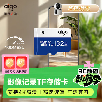 爱国者（aigo）32GB TF（MicroSD）存储卡A1 U1 V30 4K 行车记录仪 监控摄像头专用高速内存卡 高度耐用卡 T0
