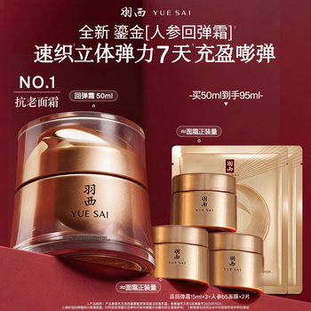 羽西鎏金面霜3.0 轻润版鎏金回弹霜50mlPDRN护肤品修护淡纹生日礼物