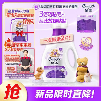 金纺3倍防粘毛猫毛狗毛抗皱防静电衣物护理剂1KG 99%抑菌除螨去味