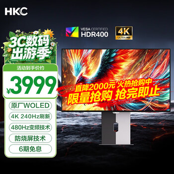HKC 31.5英寸OLED屏4K 240Hz双模480Hz原生10bit硬件低蓝光Type-C90W旋转升降HDR400电竞显示器OG32UK