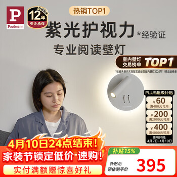 Paulmann P德国柏曼护眼壁灯卧室床头阅读灯书房漫反射氛围照明柔光灯