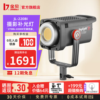 金贝（JINBEI）【限时9折】JL220BI直播补光灯220w可调色温美颜常亮柔光灯视频摄影棚人像发丝拍照打光灯影视灯 JL-220BI单灯标配