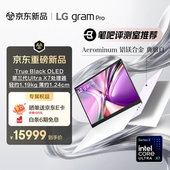 LG gramPro 2026 16英寸OLED超能本 长续航轻薄（Ultra X7 358H 2.8K 32G 1TB 白 16Z90U-K.ALB7C）