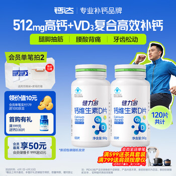 健力多钙片维生素d3VD60片*2补钙易吸收成年人青少年中老年补钙自营钙片