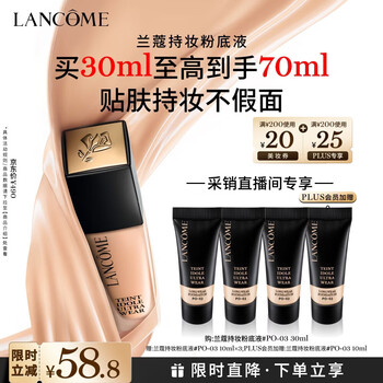 兰蔻持妆轻透粉底液PO-03自然白30ml 遮瑕持妆化妆礼盒送女友生日礼物