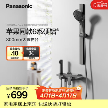 松下（Panasonic）控温淋浴花洒套装 家用卫生间洗澡无顶喷冷热淋浴器 【镇店爆款】3功能超晶铝花洒H1|枪灰