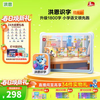 洪恩识字 APP会员终身包 拼音 英语数学编程启蒙儿童早教益智玩具绘本 识字APP会员终身包