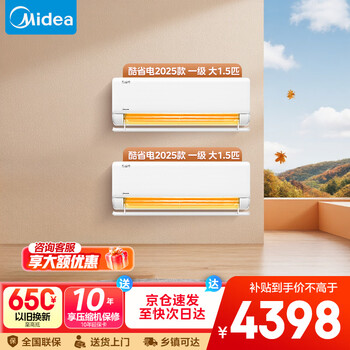 美的（Midea）空调套装 挂机套装 2025款酷省电一室一厅柜挂组 新一级能效 多户型卧室客厅挂机空调 1.5匹酷省电2025款+1.5匹酷省电2025款
