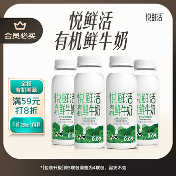 悦鲜活有机鲜牛奶  260ml*4瓶 巴氏杀菌乳 生鲜 低温奶