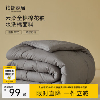 MIDO HOUSE铭都春秋纯棉被子被芯棉被新疆棉100%棉花被单人被初暖灰150X200