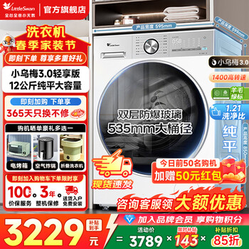 小天鹅（LittleSwan）12公斤滚筒洗衣机全自动家用 纯平全嵌大容量【小乌梅3.0】智能投放 洗脱/洗烘一体 以旧换新补贴  轻享版|TG12VE10PRO 滚筒单洗