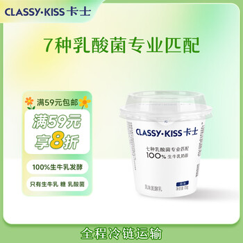 卡士（CLASSY.KISS）【全程冷链】100g*6杯乳酸菌原味酸奶 低温酸奶 风味发酵乳
