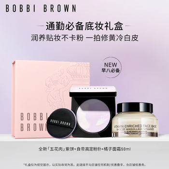 芭比波朗透感贴肤底妆礼盒（五花肉紫饼+橘子面霜50ml）隔离粉饼生日礼物