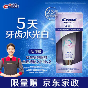 佳洁士焕齿白革黄素美白牙膏90g去黄去烟渍清新口气京东自营