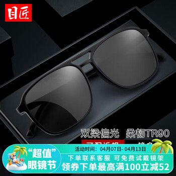 目匠TR90双梁潮流偏光炫彩开车专用大脸显瘦可配近视太阳镜大码 30004 砂黑色 配1.56偏光0-600度（无散光）