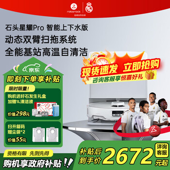 石头(roborock）星耀Pro 扫地机器人扫拖一体自动集尘热水洗拖布烘干补水擦地拖地 P20系列品A1550RR 【P20系列】星耀Pro 上下水版