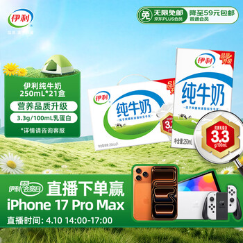 伊利纯牛奶 250ml*21盒优质乳蛋白 财神装普通礼盒装混发 12-1月产