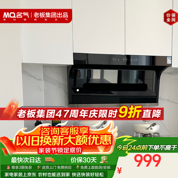 名气（MQ）【老板出品小黑翼Pro A5505】顶侧双吸24风量大吸力  上门安装 以旧换新抽吸油烟机【可搭灶具】