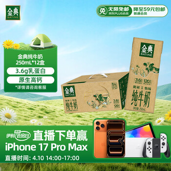 伊利金典纯牛奶 250ml*12盒 3.6g乳蛋白原生高钙 礼盒装