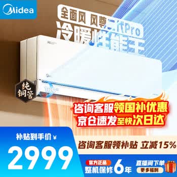 美的（Midea）空调挂机 风尊三代/二代 全面风 四季空调 新一级能效变频冷暖 舒适省电 智能除菌家用  家电补贴 风尊二代Pro 大1.5匹 双排冷凝