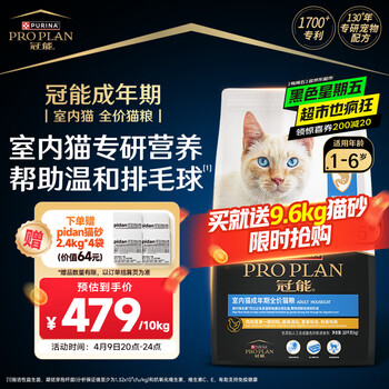 冠能猫粮室内成猫猫粮10kg 全价猫粮 添加膳食纤维 控制毛球