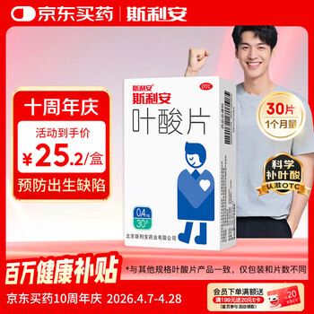 斯利安叶酸片0.4mg*30片 预防胎儿先天性神经管畸形 男士叶酸备孕1月量