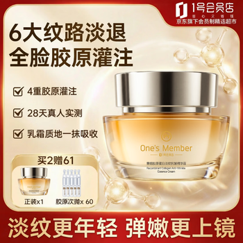 1号会员店One's Member重组胶原蛋白淡纹抗皱精华霜50g