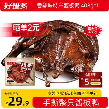 好世多正宗经典特产酱板鸭肉(3味)整只常德特产下酒菜零食小吃伴手礼袋 【爆款年货】酱板鸭香辣味408g*1