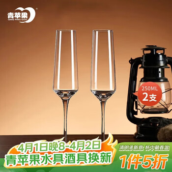 青苹果水晶玻璃汽泡酒香槟杯250ml两只 洋酒杯红酒杯高脚杯起泡酒杯