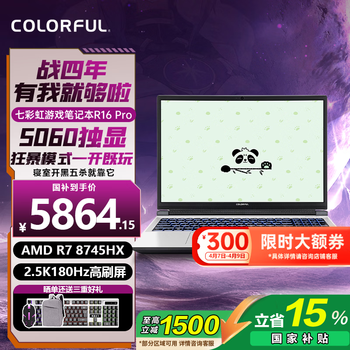 COLORFIREMEOW 橘宝R16 Pro 熊猫本 七彩虹2025游戏本笔记本电脑学生AIPC设计剪辑 【店长首推】R7 8745HX 5060 16G+512G