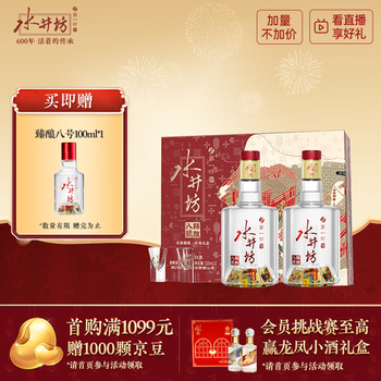水井坊臻酿八号 52度 520ml*2瓶 礼盒装 浓香型白酒 【加量不加价】